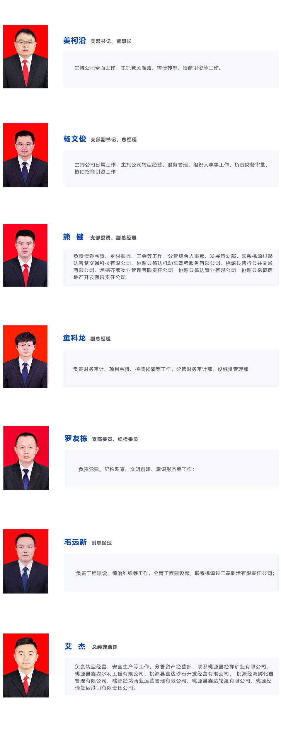 管理团队.jpg